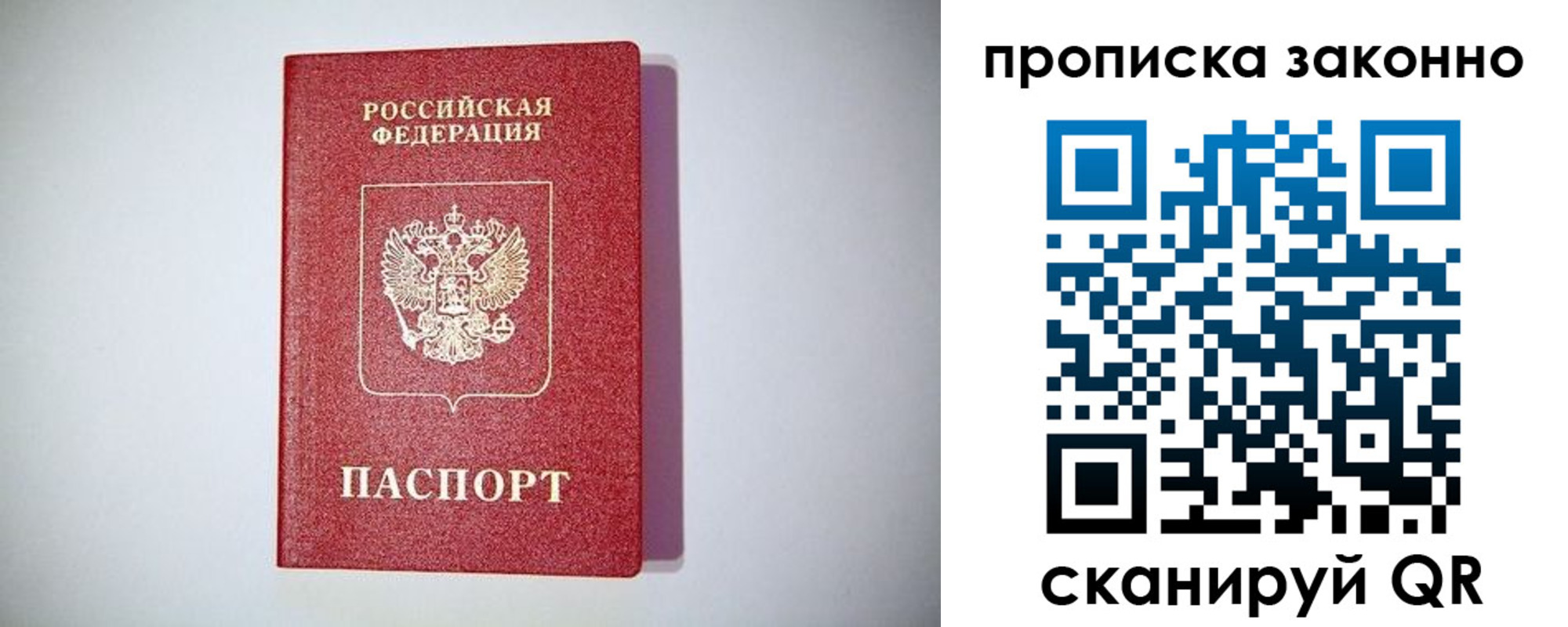 прописка от собственника в Туймазы